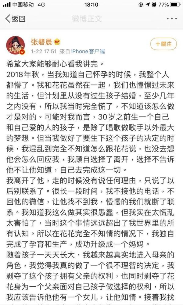 张碧晨瞒着华晨宇给他生了个女儿