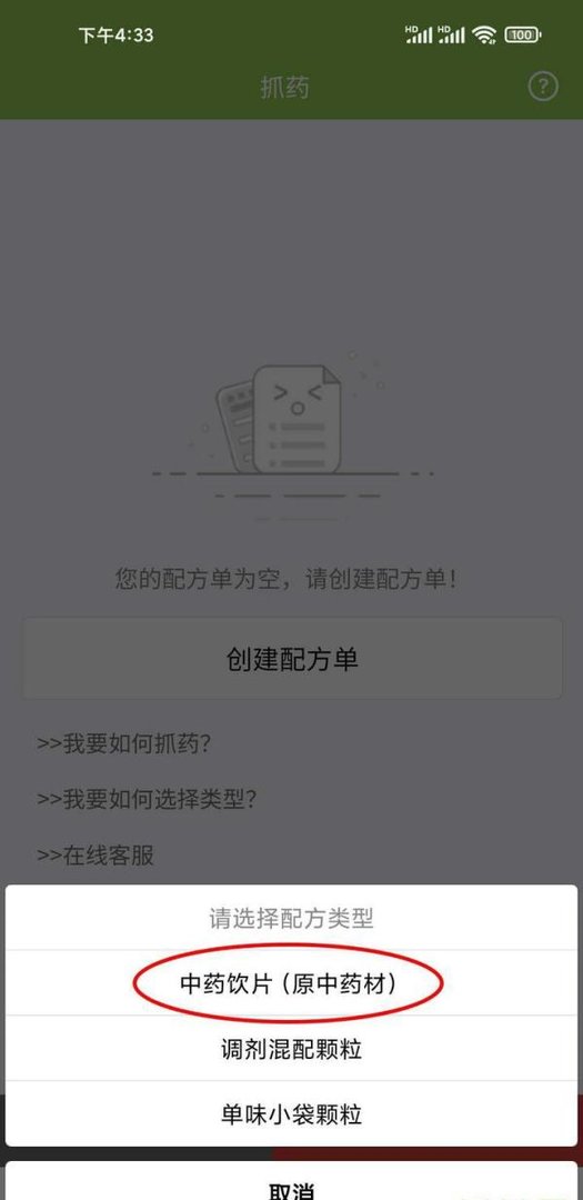 记录如何用抓药网APP按方抓药