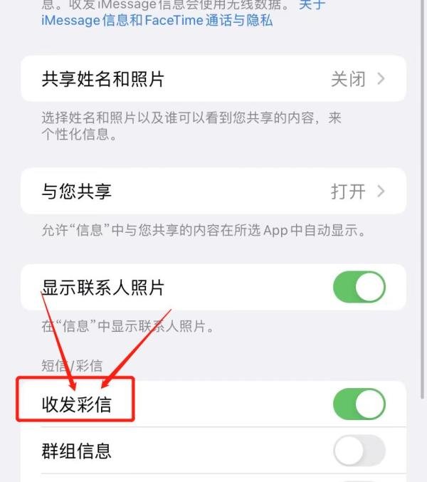 iPhone怎么打开收发彩信