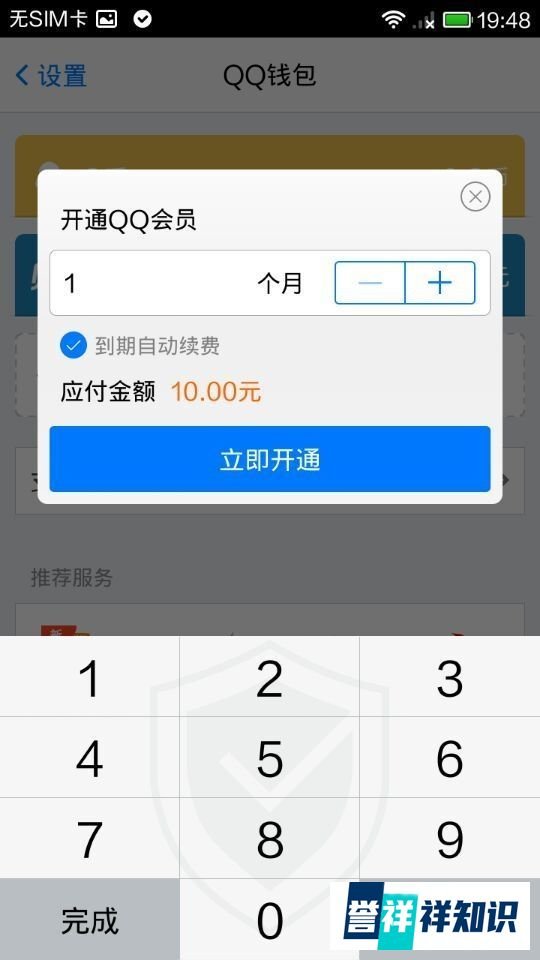 怎么用手机qq/QQ为QQ会员充值