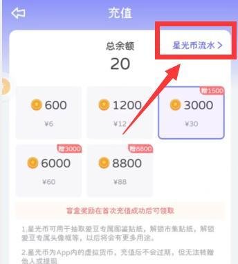 星光手帐app怎么查看星光币流水