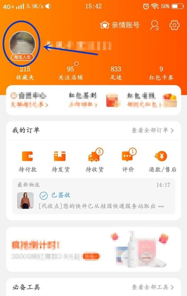 淘宝会员俱乐部在哪 如何查看消费金额 购物天数