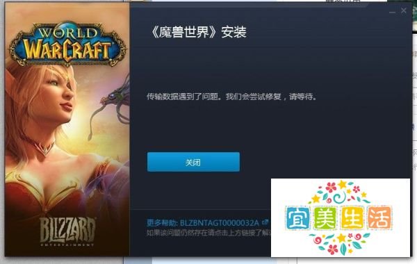 《魔兽世界》安装时“数据传输遇到了问题。”