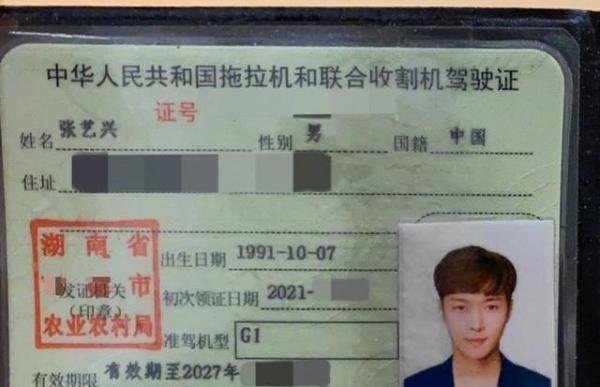 张艺兴拿到拖拉机驾照 这是咋情况？
