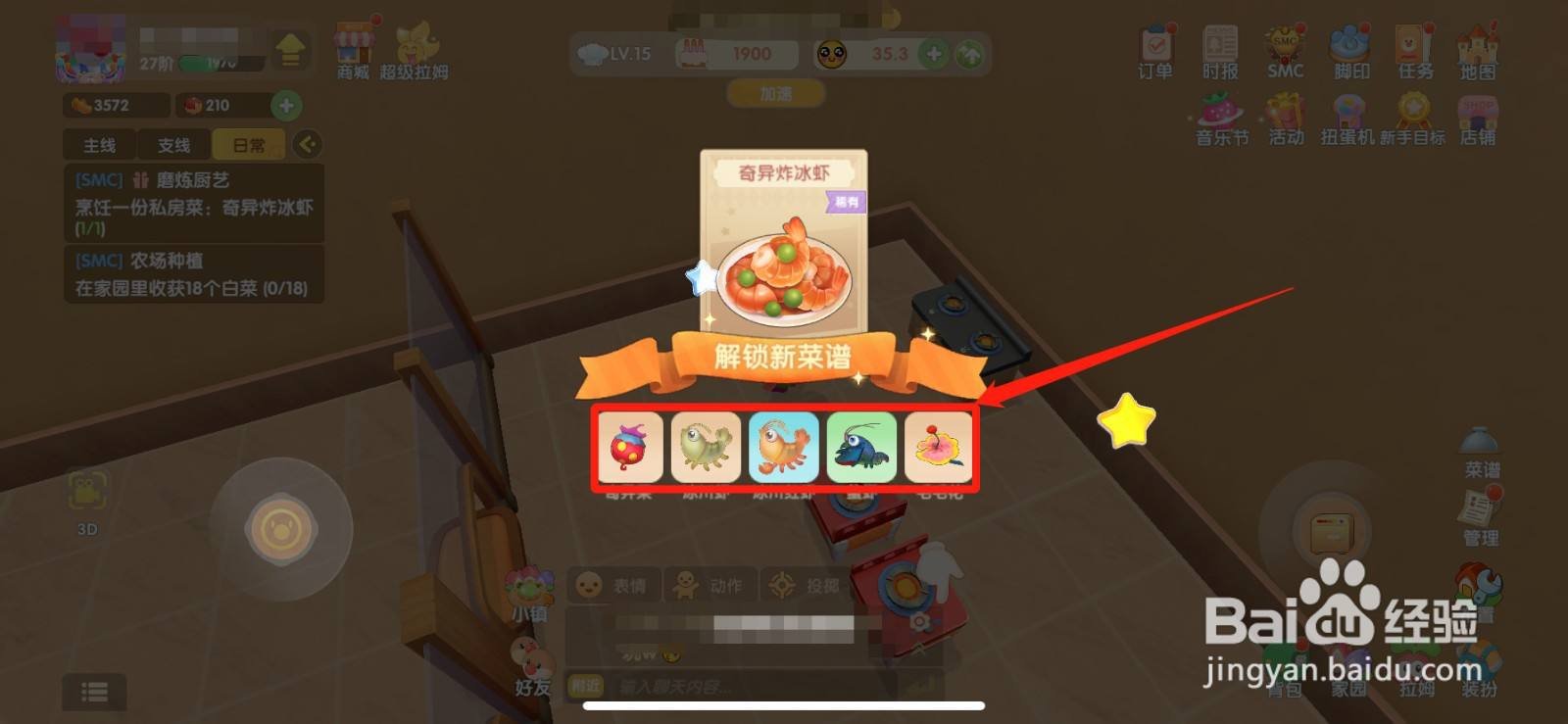 摩尔庄园奇异炸冰虾怎么做