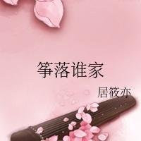 好看的古代言情小说推荐！
