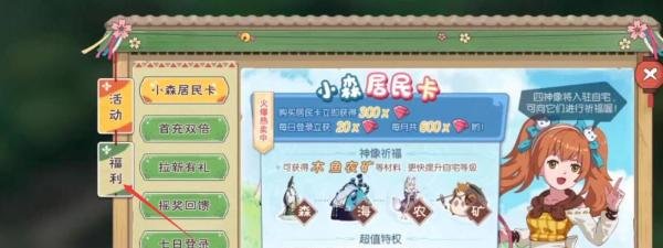 小森生活口令码怎么使用,口令码使用方法
