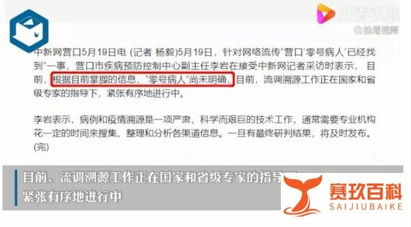 辽宁营口辟谣已找到零号病人 这是咋情况？