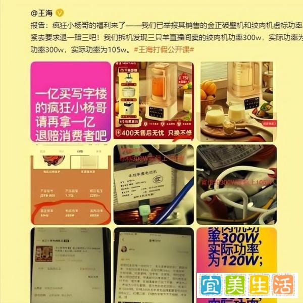 疯狂小杨哥带货翻车!打假人王海:请再拿一个亿赔付消费者