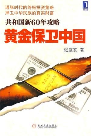 黄金保卫中国的目录