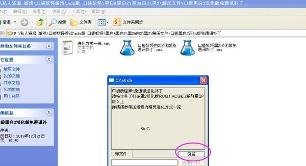 口袋妖怪黑2免通讯进化补丁使用方法