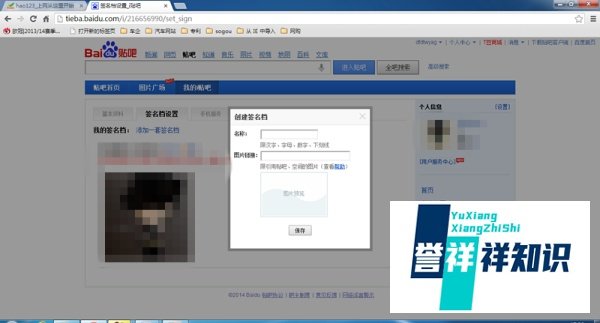 百度贴吧如何创建签名档和设置图片链接？