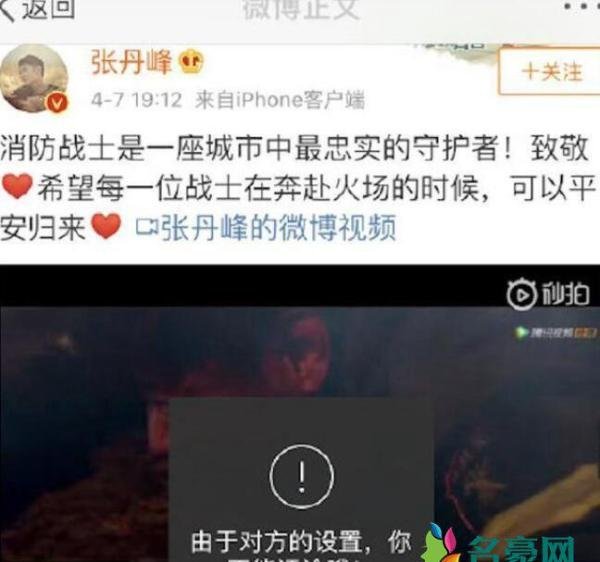 张丹峰关闭微博评论 张丹峰反击有关疑似出轨指控