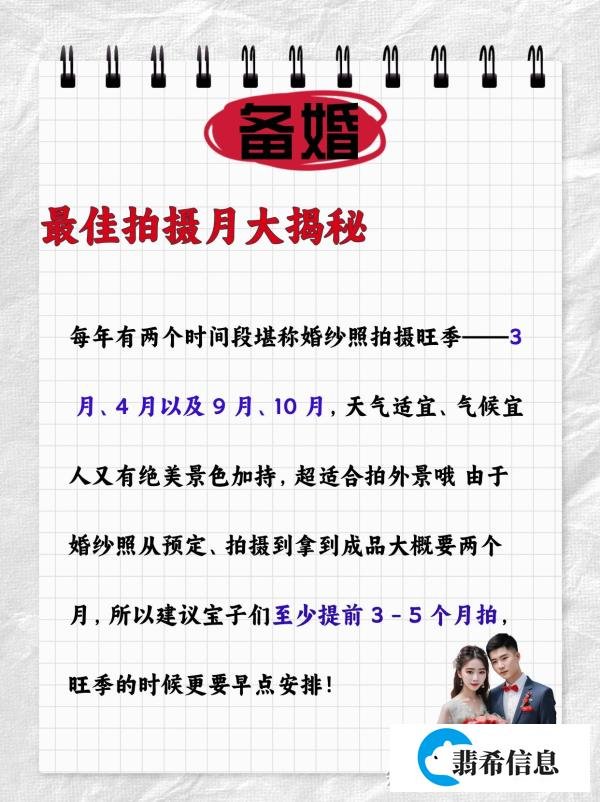 拍婚纱照几月份最好