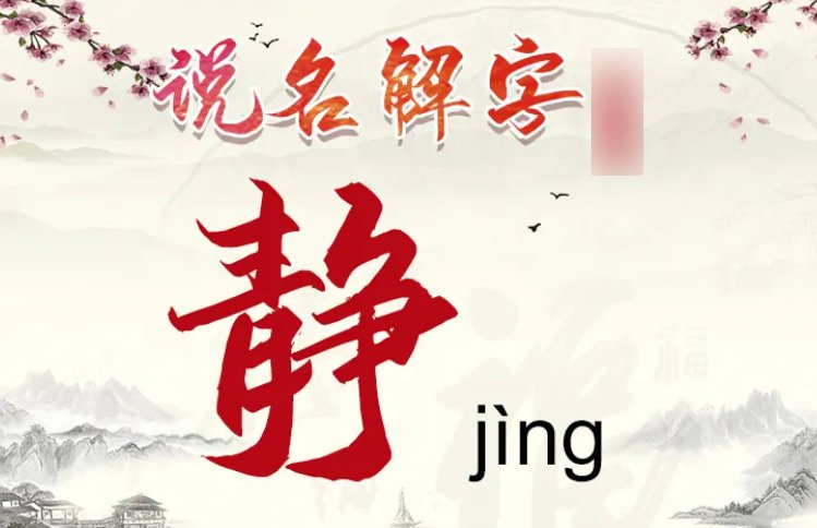 含有静字的昵称有哪些?