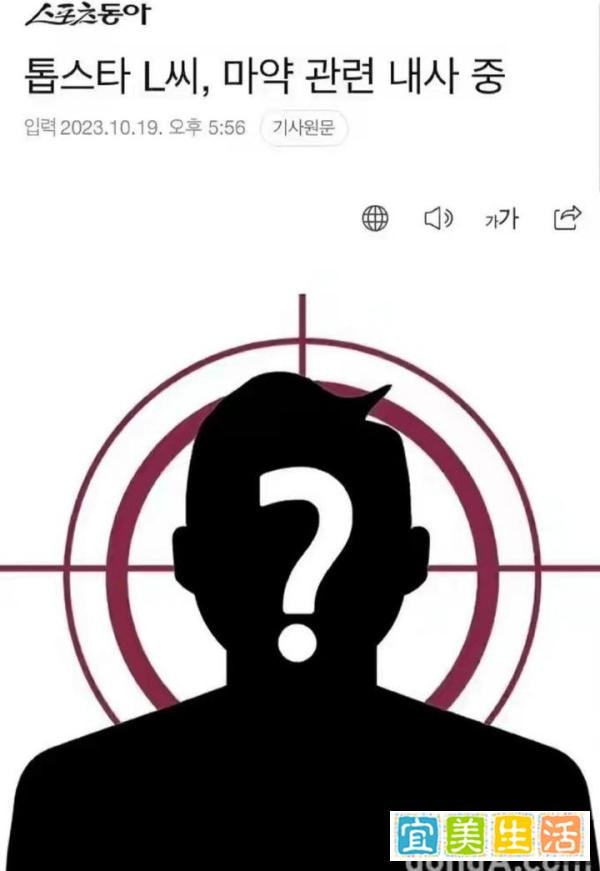 快报！韩国演艺圈顶级电影男演员L某因涉毒被调查！