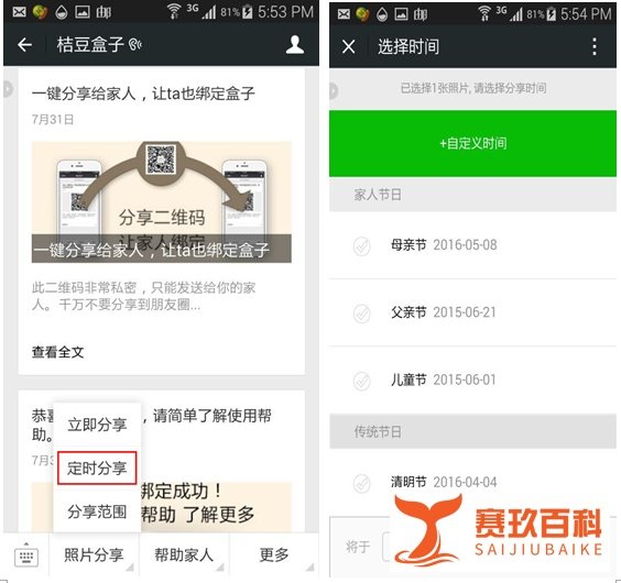 爱奇艺 桔豆盒子的远程分享功能如何使用