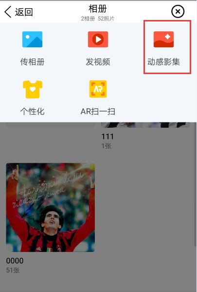 在QQ空间了怎么把照片制作成视频,而且也带歌曲