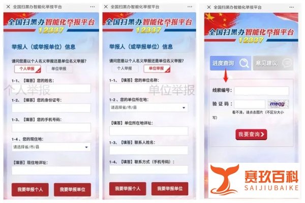 一键操作，3分钟完成举报，扫黑除恶启用智能化举报平台