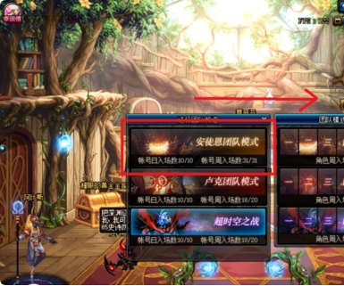 dnf安图恩的团队模式为什么进不了？