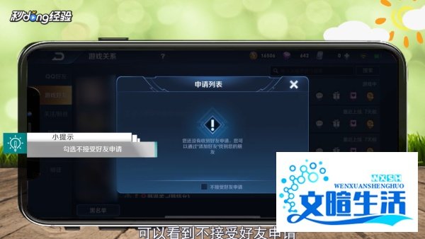 王者荣耀怎么关闭加好友功能