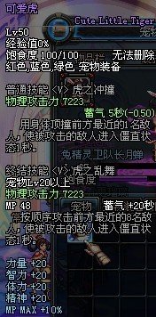 DNF的宠物可爱虎好还是淘气虎好?最好把它们的属性对比一下!