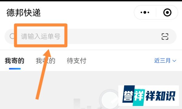 德邦快递号码查快递查询