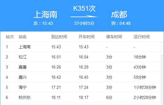 k351次列车停靠哪些站