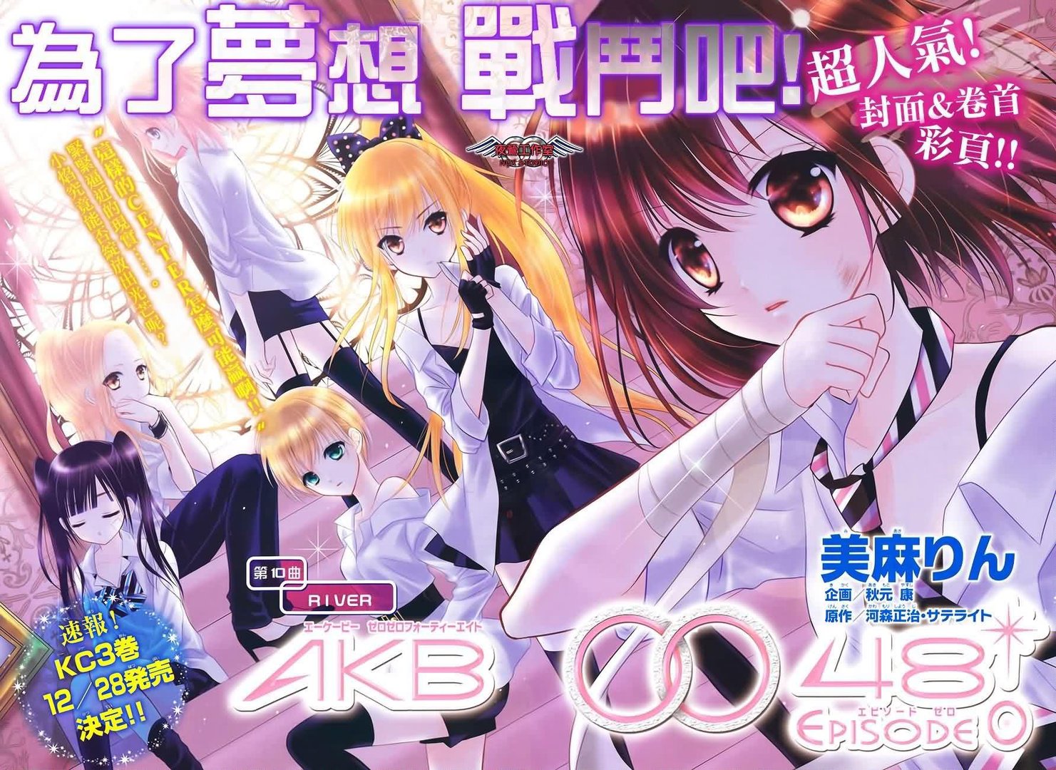 AKB0048的漫画番外篇