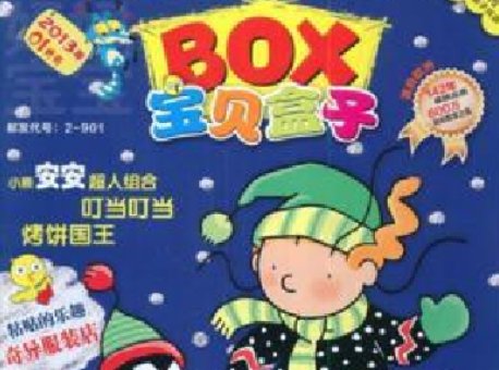 宝贝盒子是什么书刊?