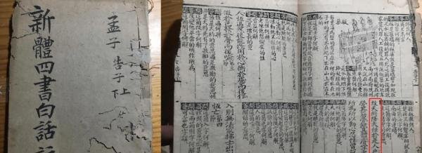 天将降大任于“斯人也”还是“是人也”?出错的历史根源在哪里?