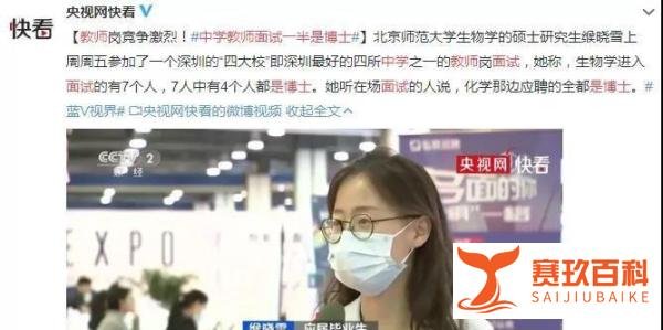 热搜榜首！名校硕博为何热衷中小学教师岗位？