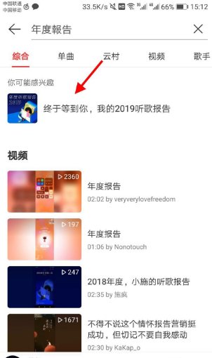 如何查看自己在网易云音乐的听歌报告？