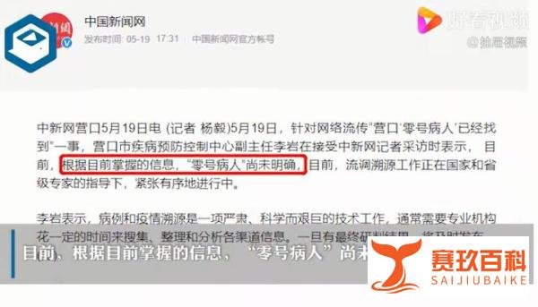 辽宁营口辟谣已找到零号病人 这是咋情况？