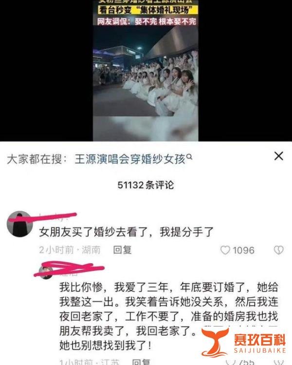 女粉丝穿婚纱看王源演唱会，致情侣分手，婚纱店更是赔钱得底朝天