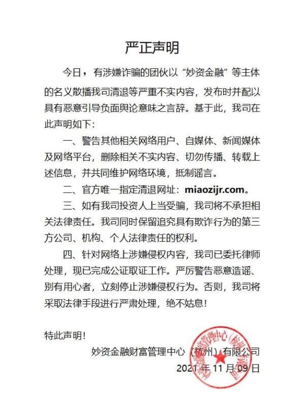 妙资金融最新消息
