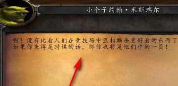 WOW竞技场任务在哪接？