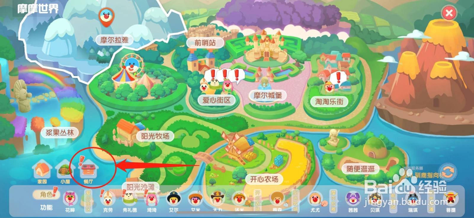 摩尔庄园奇异炸冰虾怎么做