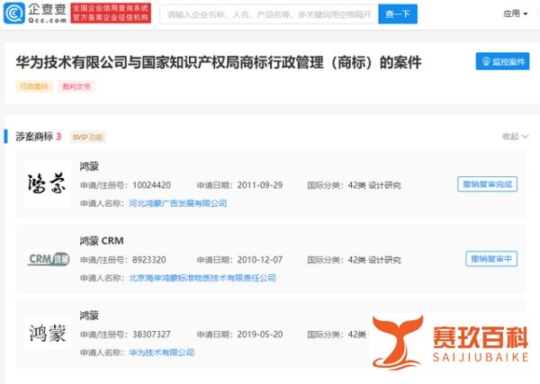 华为鸿蒙商标被驳回复审：涉及商标易造成混淆
