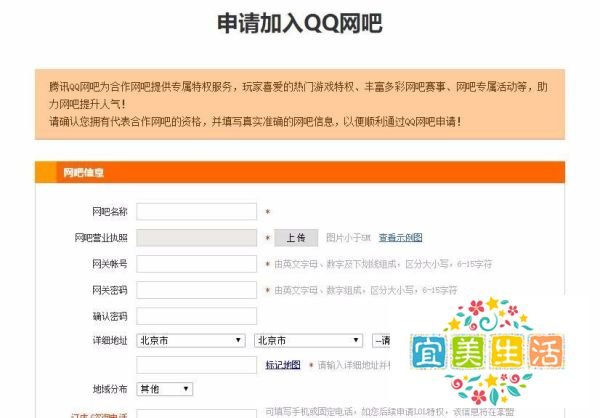 怎样申请加入QQ网吧？
