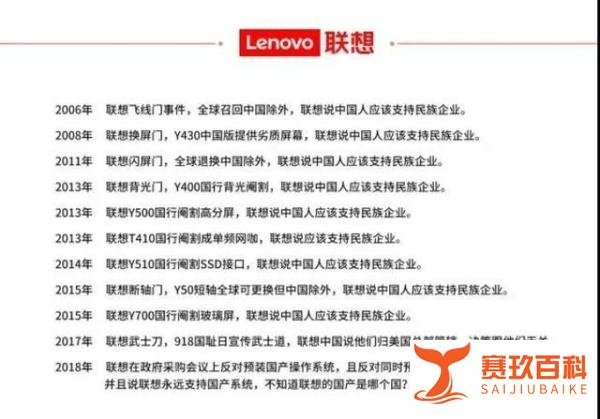 联想到底是不是中国公司—为什么一直“招黑”一直被“骂”