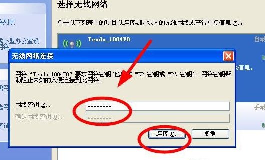 xp系统如何设置无线网络连接输入密码。