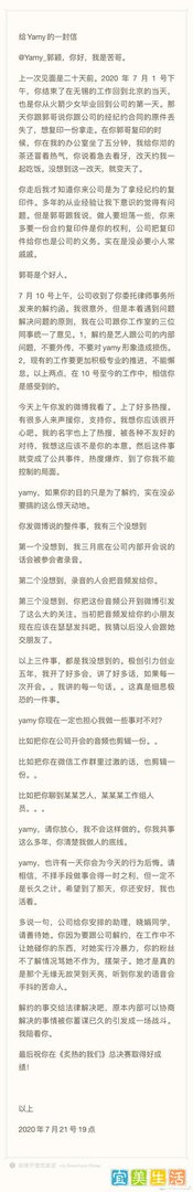 Yamy曝光被老板私下羞辱的录音，称向公司发解约函，老板这样回应