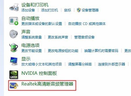 华硕realtek音频管理器怎么设置耳机和音响同时出声？