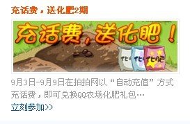 拍拍充值中心充话费获得QQ农场超级礼包 在哪领取啊