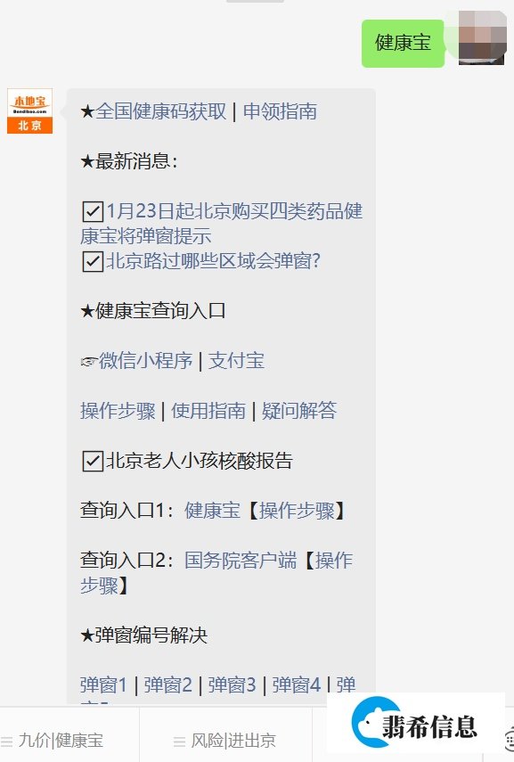 北京健康宝弹窗4是什么原因?最快解决办法一览