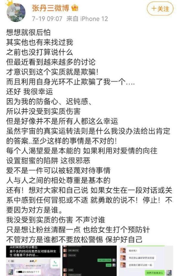 SNH48成员晒与吴亦凡聊天记录