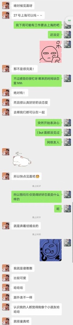 SNH48成员晒与吴亦凡聊天记录