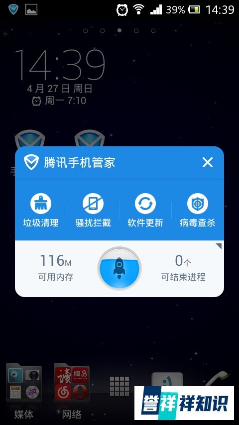 LBE安全大师360手机卫士腾讯手机管家哪个更好？