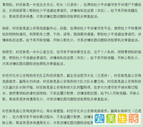 湖南操场埋尸案已查清